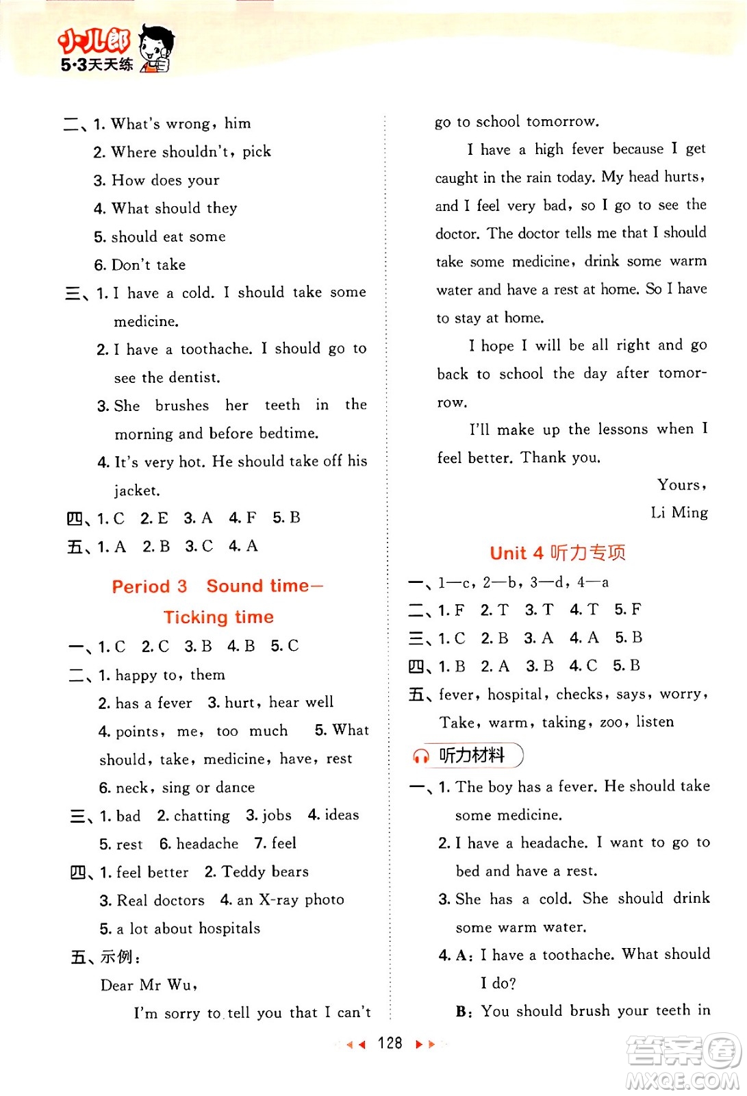 教育科學(xué)出版社2024年春53天天練五年級英語下冊譯林版答案