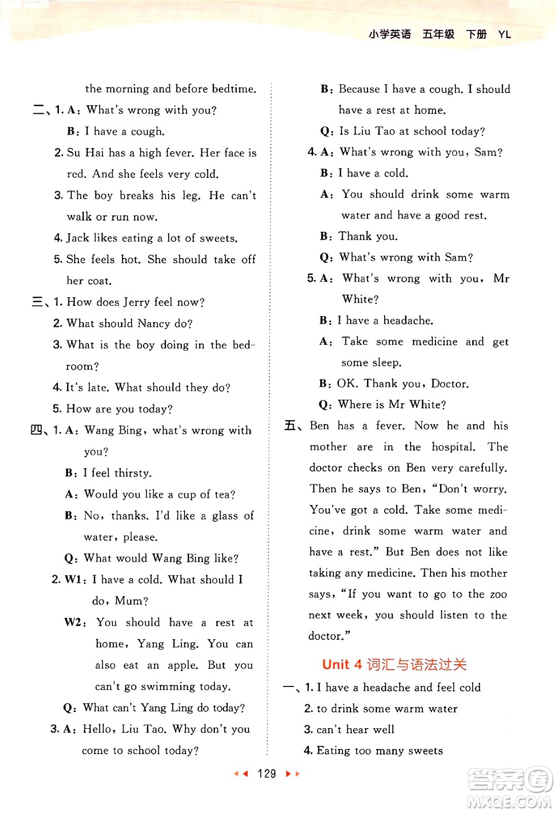 教育科學(xué)出版社2024年春53天天練五年級英語下冊譯林版答案