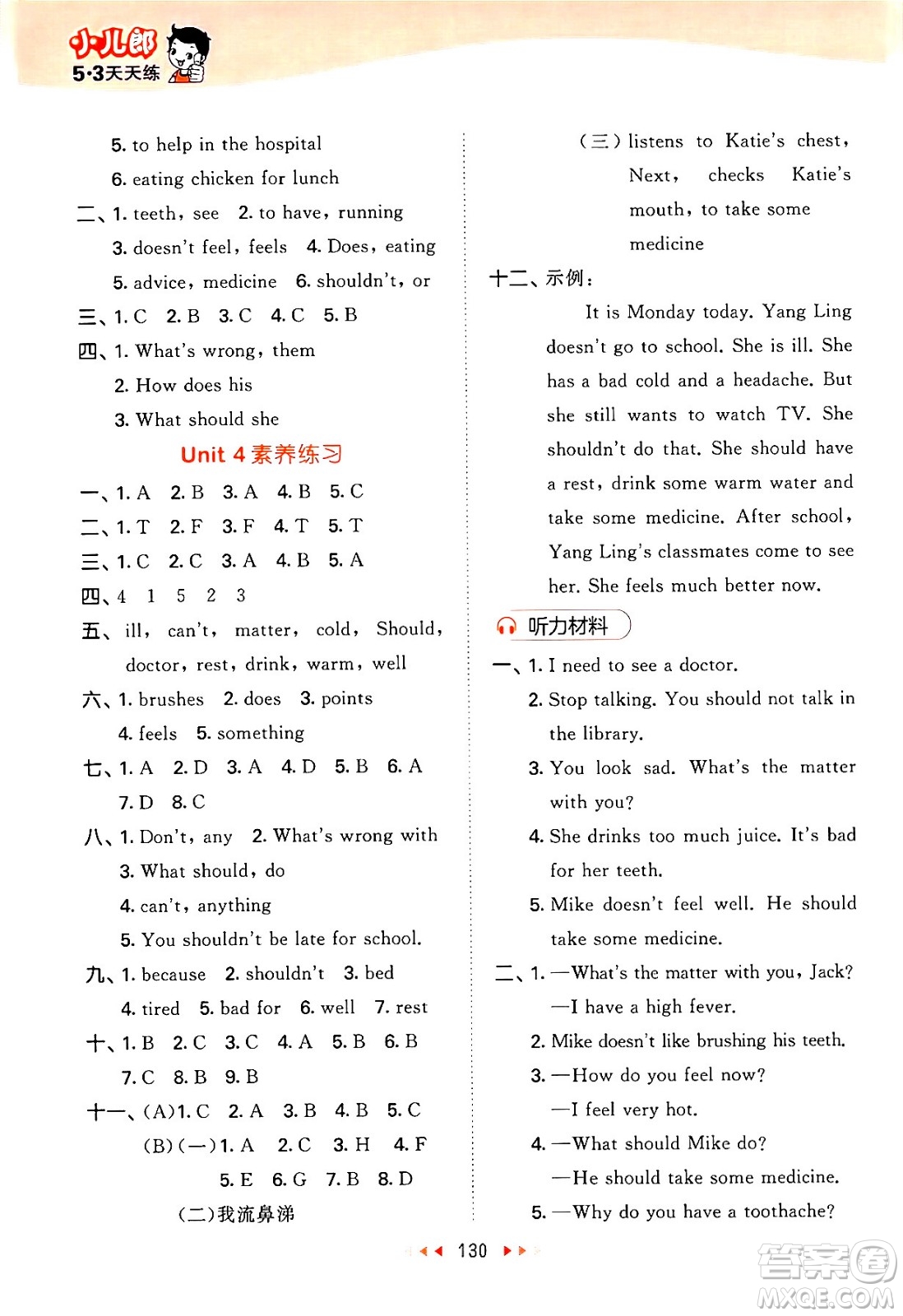 教育科學(xué)出版社2024年春53天天練五年級英語下冊譯林版答案