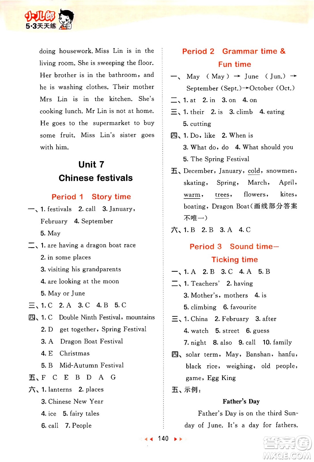 教育科學(xué)出版社2024年春53天天練五年級英語下冊譯林版答案