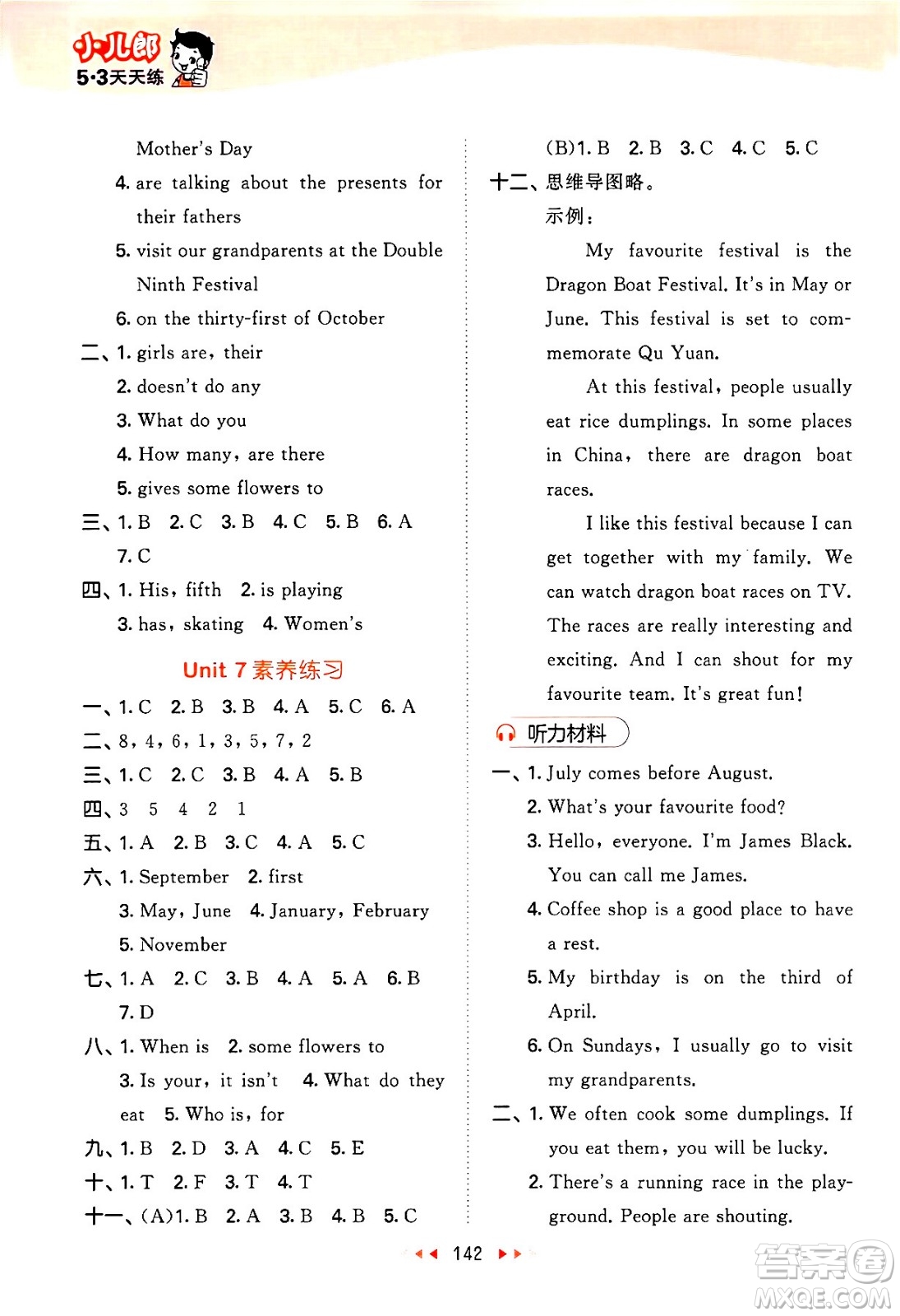 教育科學(xué)出版社2024年春53天天練五年級英語下冊譯林版答案