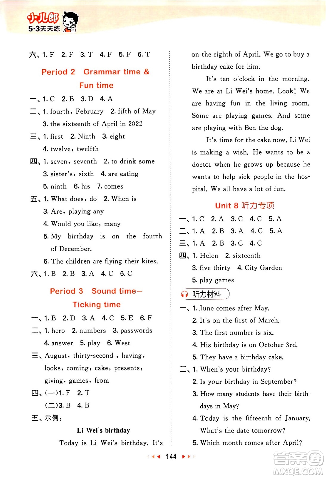 教育科學(xué)出版社2024年春53天天練五年級英語下冊譯林版答案