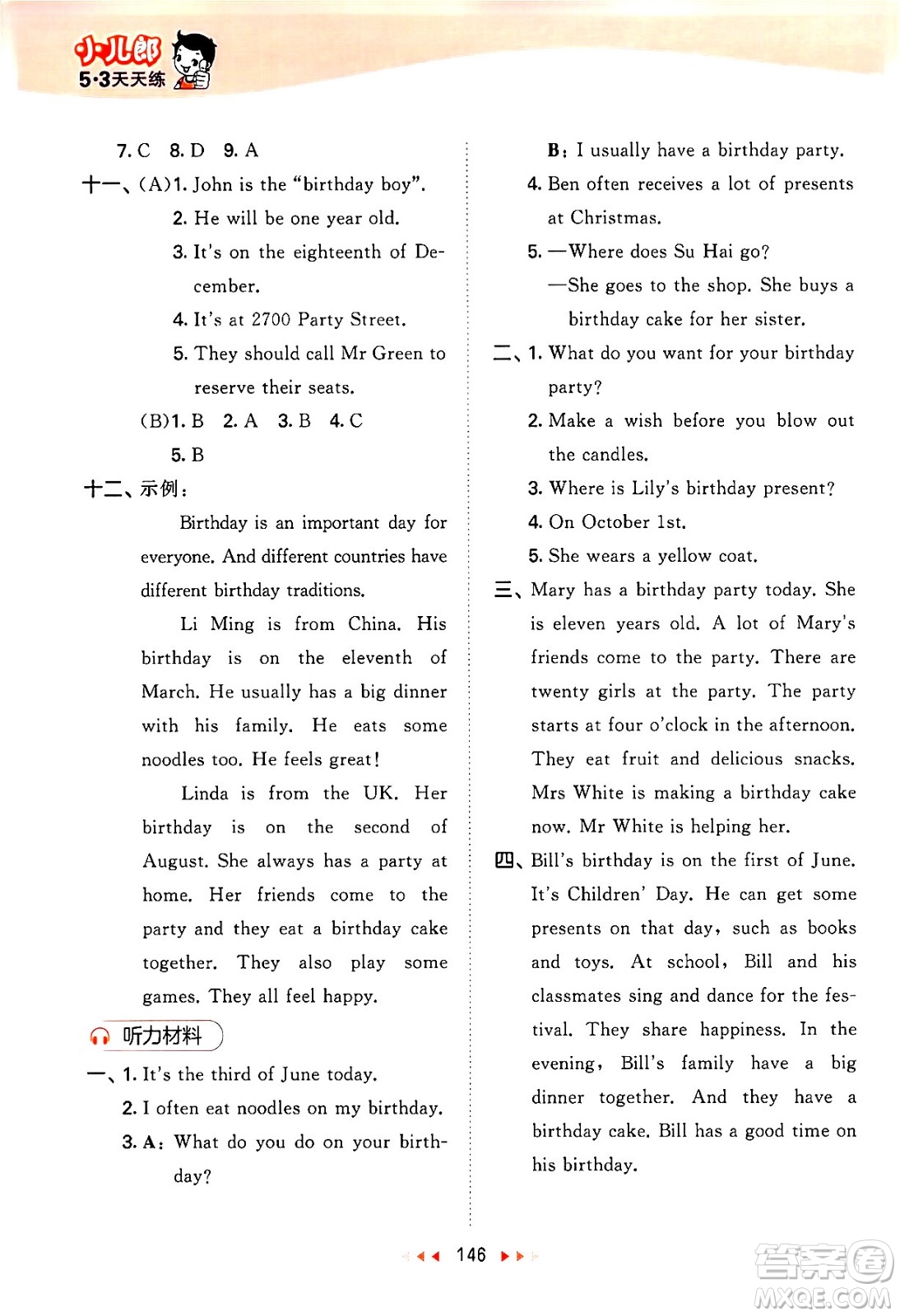 教育科學(xué)出版社2024年春53天天練五年級英語下冊譯林版答案