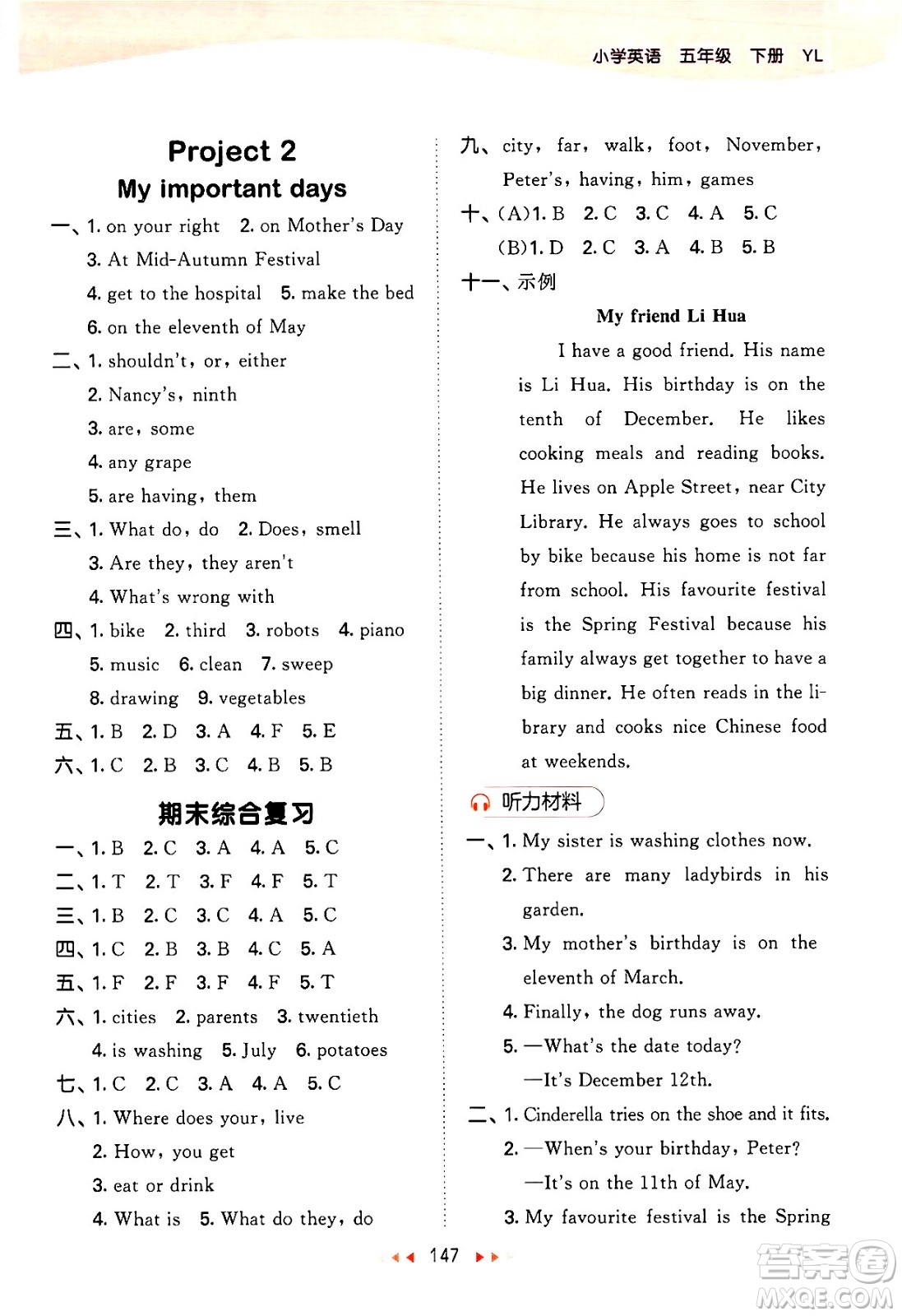 教育科學(xué)出版社2024年春53天天練五年級英語下冊譯林版答案