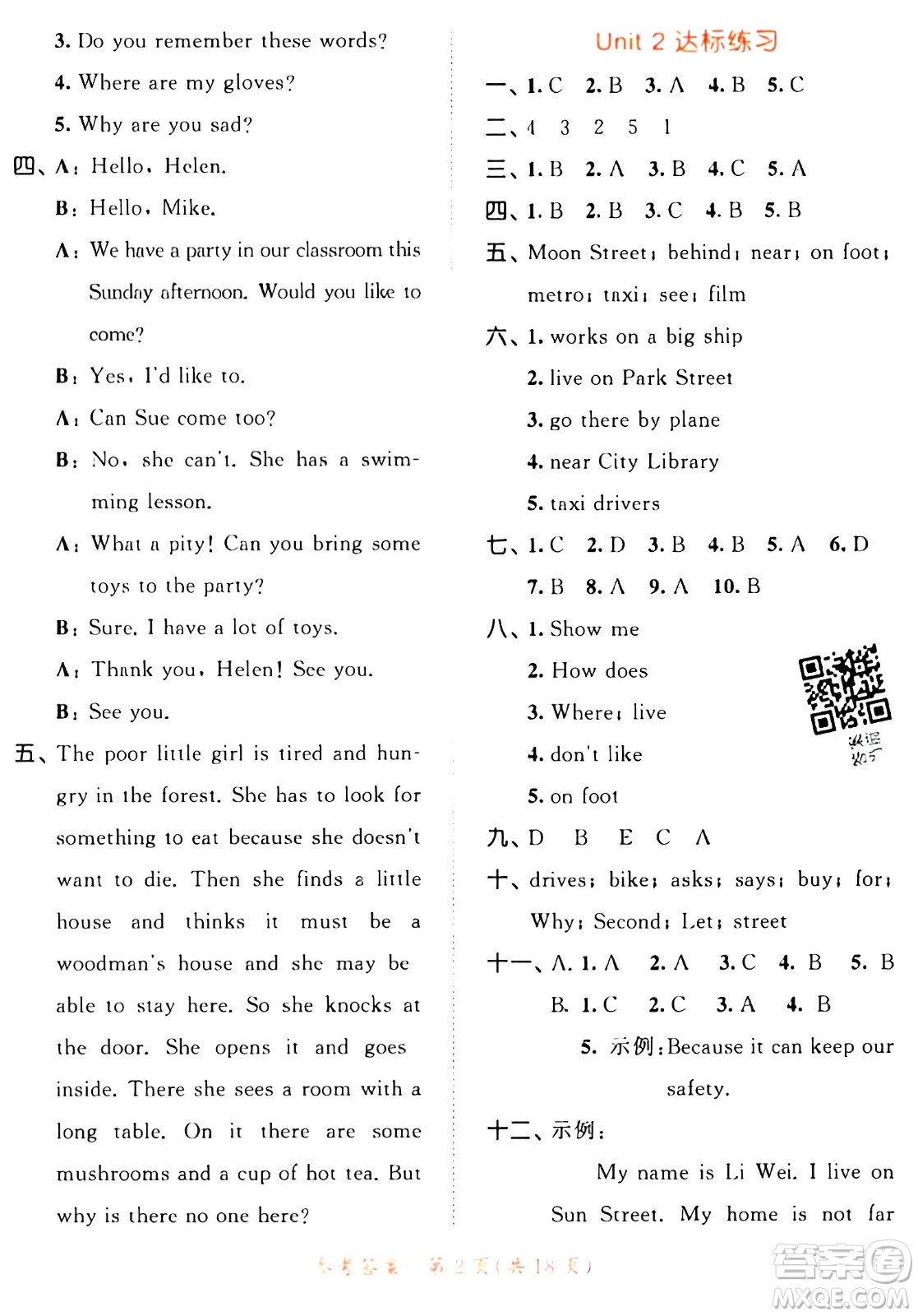 教育科學(xué)出版社2024年春53天天練五年級英語下冊譯林版答案