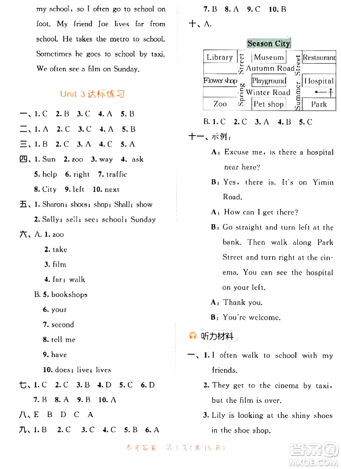 教育科學(xué)出版社2024年春53天天練五年級英語下冊譯林版答案