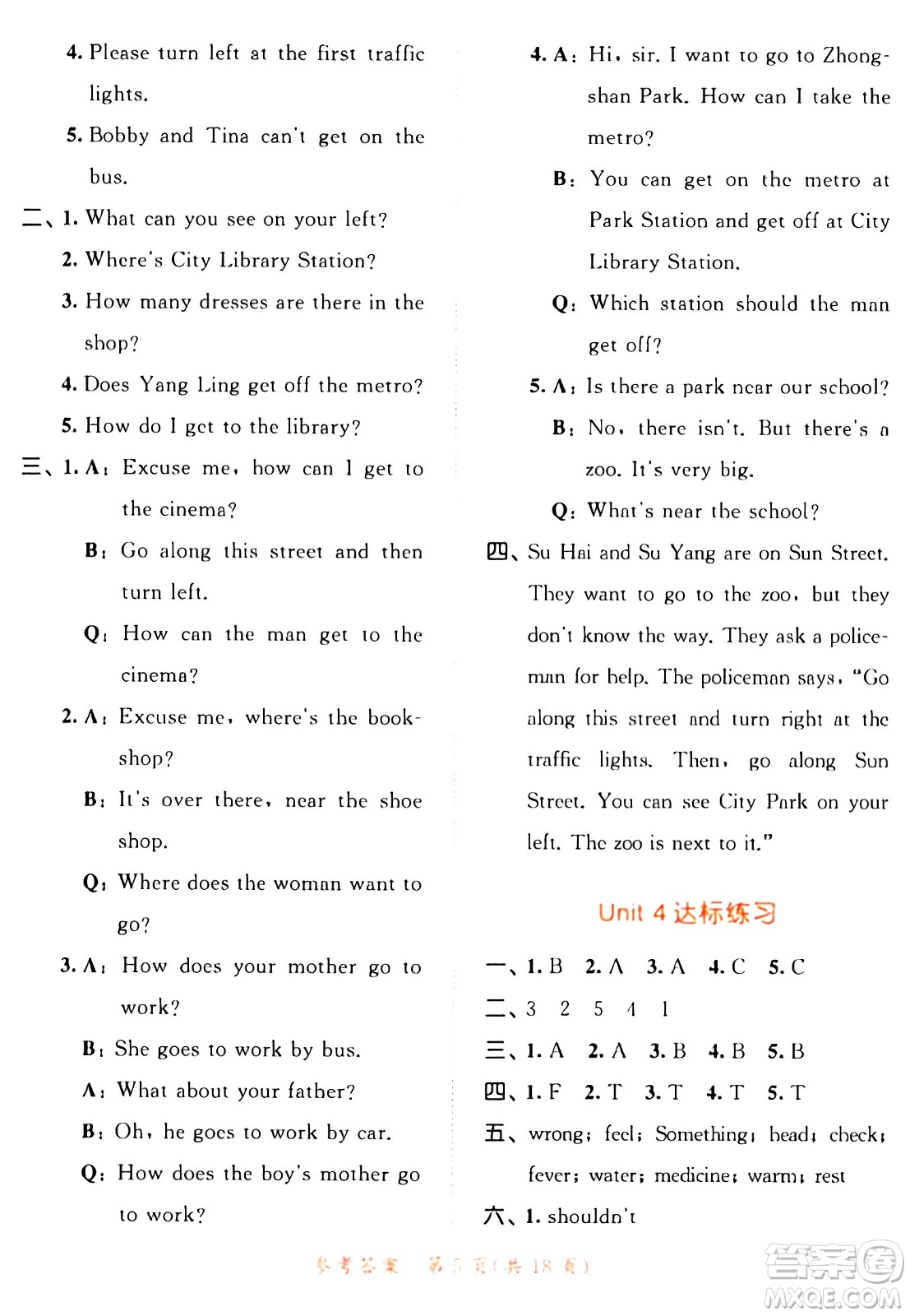 教育科學(xué)出版社2024年春53天天練五年級英語下冊譯林版答案