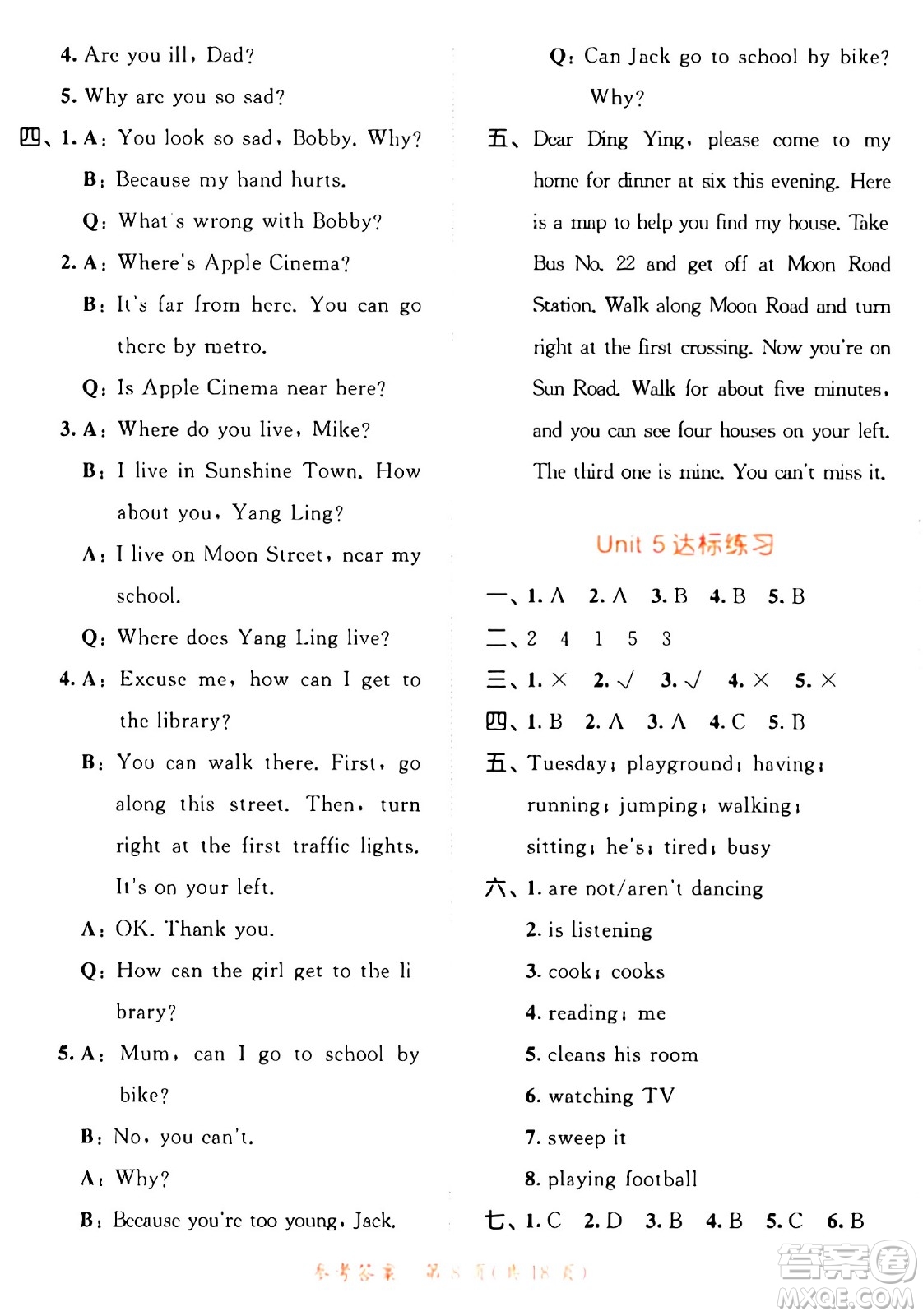 教育科學(xué)出版社2024年春53天天練五年級英語下冊譯林版答案