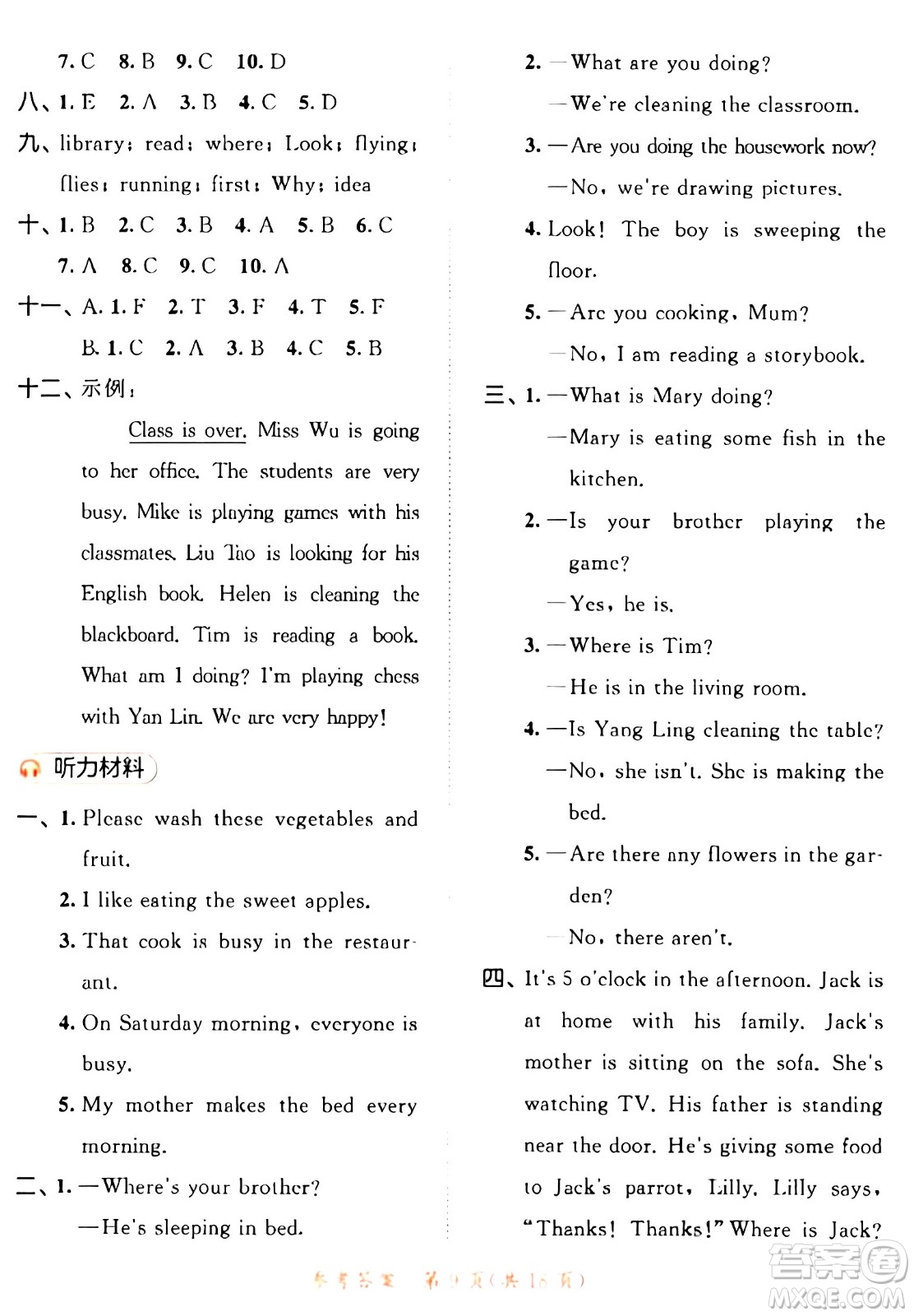 教育科學(xué)出版社2024年春53天天練五年級英語下冊譯林版答案
