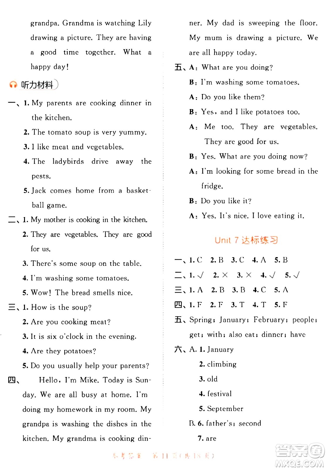 教育科學(xué)出版社2024年春53天天練五年級英語下冊譯林版答案