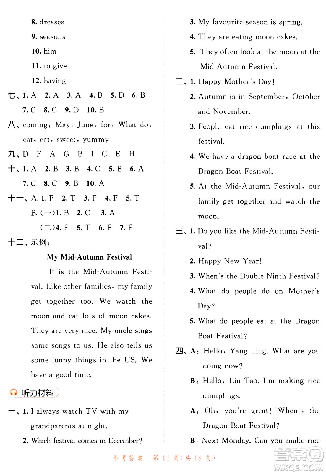 教育科學(xué)出版社2024年春53天天練五年級英語下冊譯林版答案