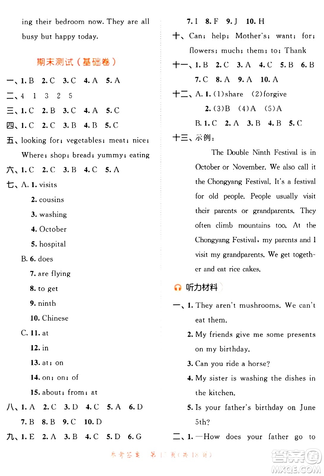 教育科學(xué)出版社2024年春53天天練五年級英語下冊譯林版答案