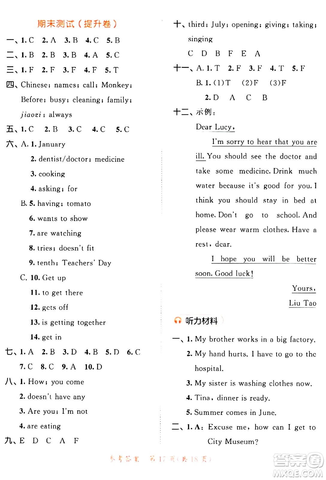 教育科學(xué)出版社2024年春53天天練五年級英語下冊譯林版答案