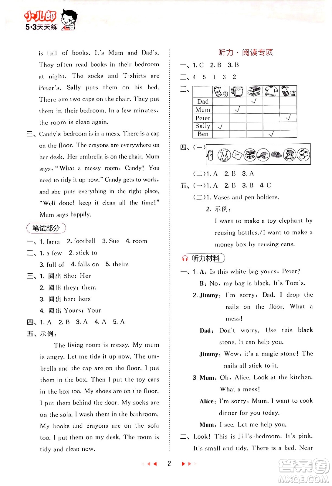 首都師范大學(xué)出版社2024年春53天天練五年級(jí)英語下冊(cè)HN版答案