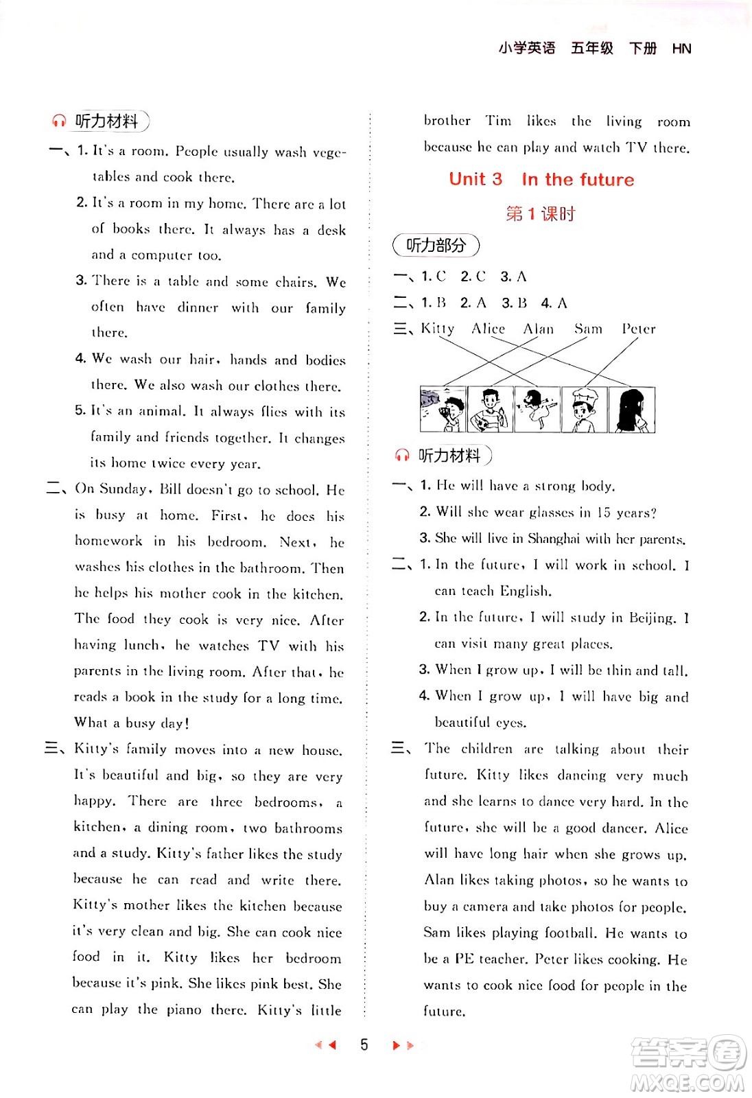 首都師范大學(xué)出版社2024年春53天天練五年級(jí)英語下冊(cè)HN版答案