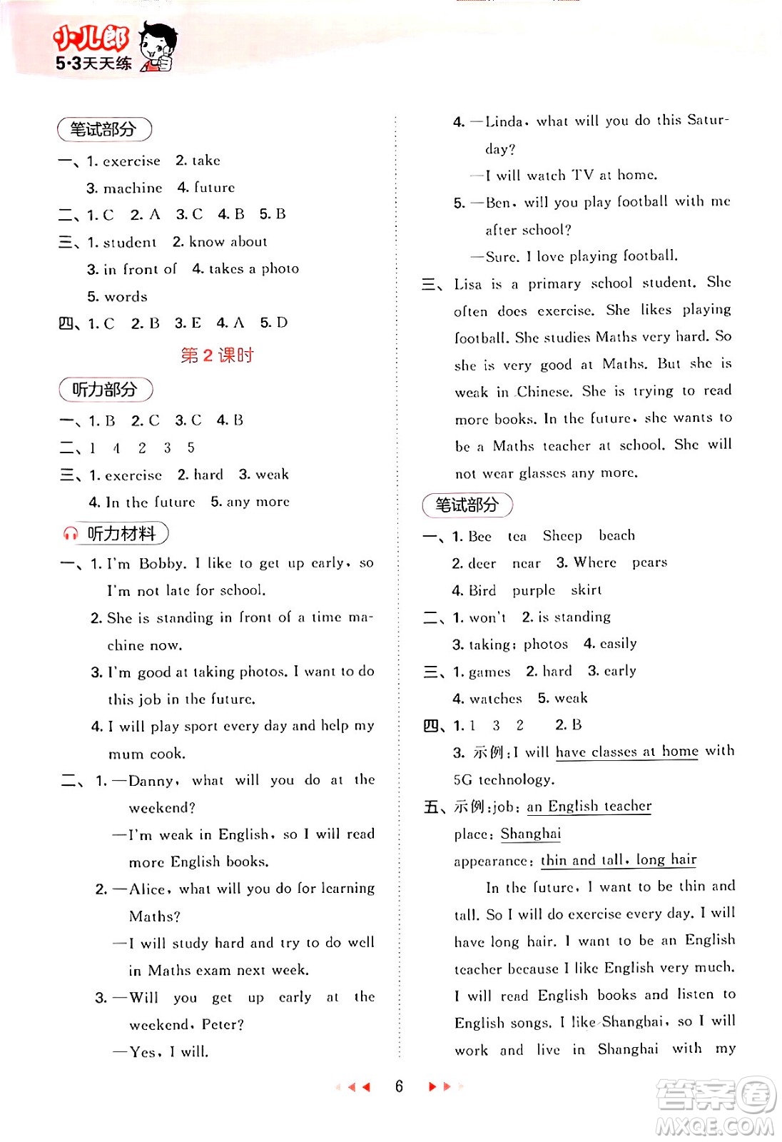 首都師范大學(xué)出版社2024年春53天天練五年級(jí)英語下冊(cè)HN版答案
