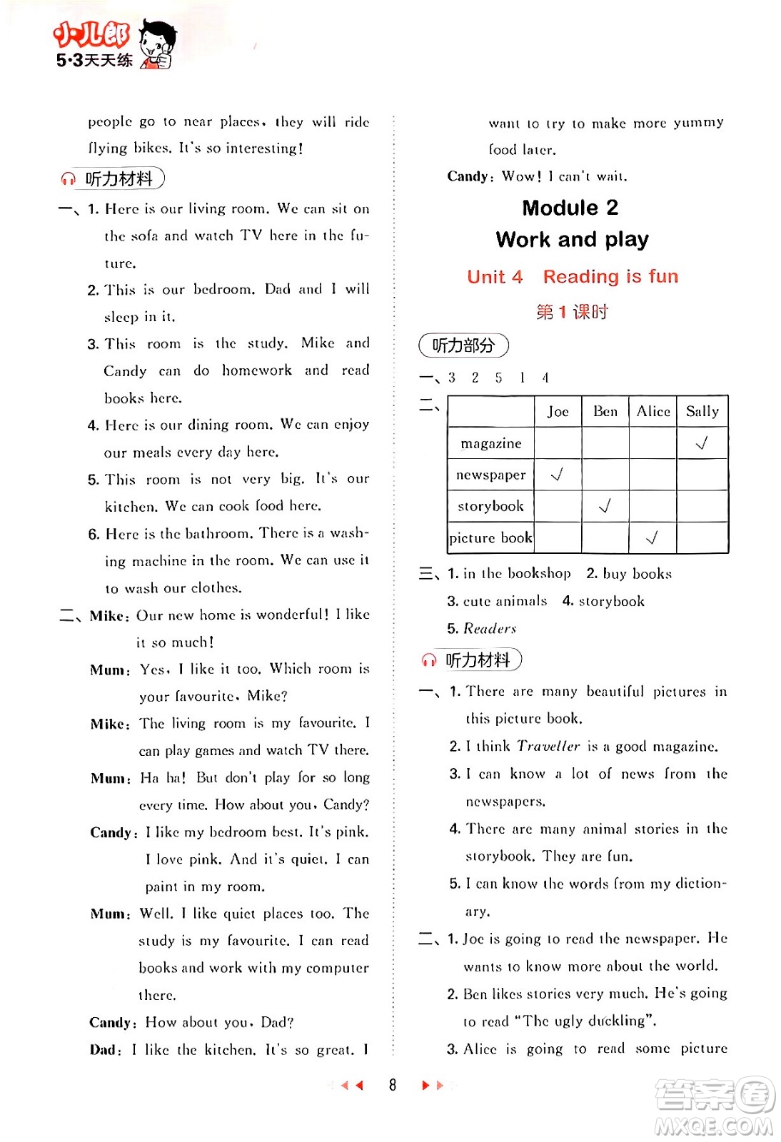 首都師范大學(xué)出版社2024年春53天天練五年級(jí)英語下冊(cè)HN版答案