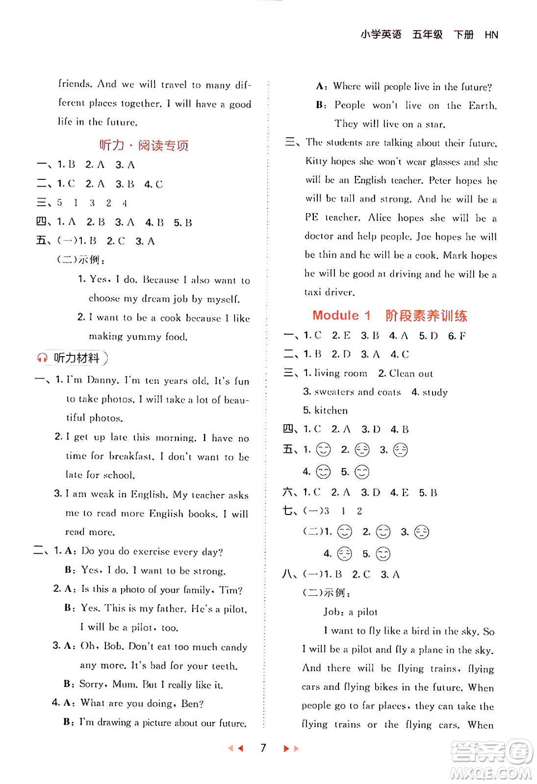 首都師范大學(xué)出版社2024年春53天天練五年級(jí)英語下冊(cè)HN版答案
