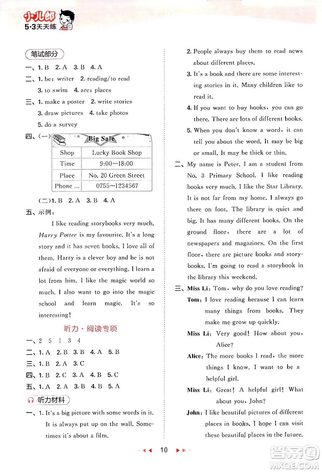 首都師范大學(xué)出版社2024年春53天天練五年級(jí)英語下冊(cè)HN版答案