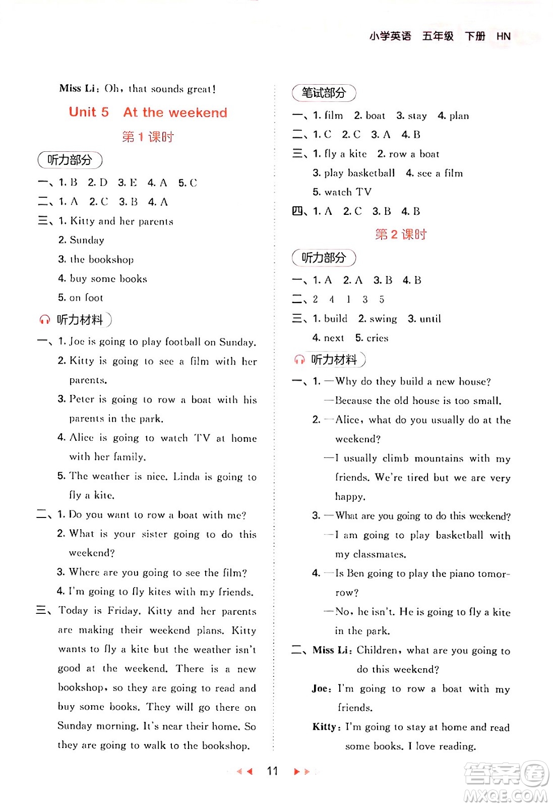 首都師范大學(xué)出版社2024年春53天天練五年級(jí)英語下冊(cè)HN版答案
