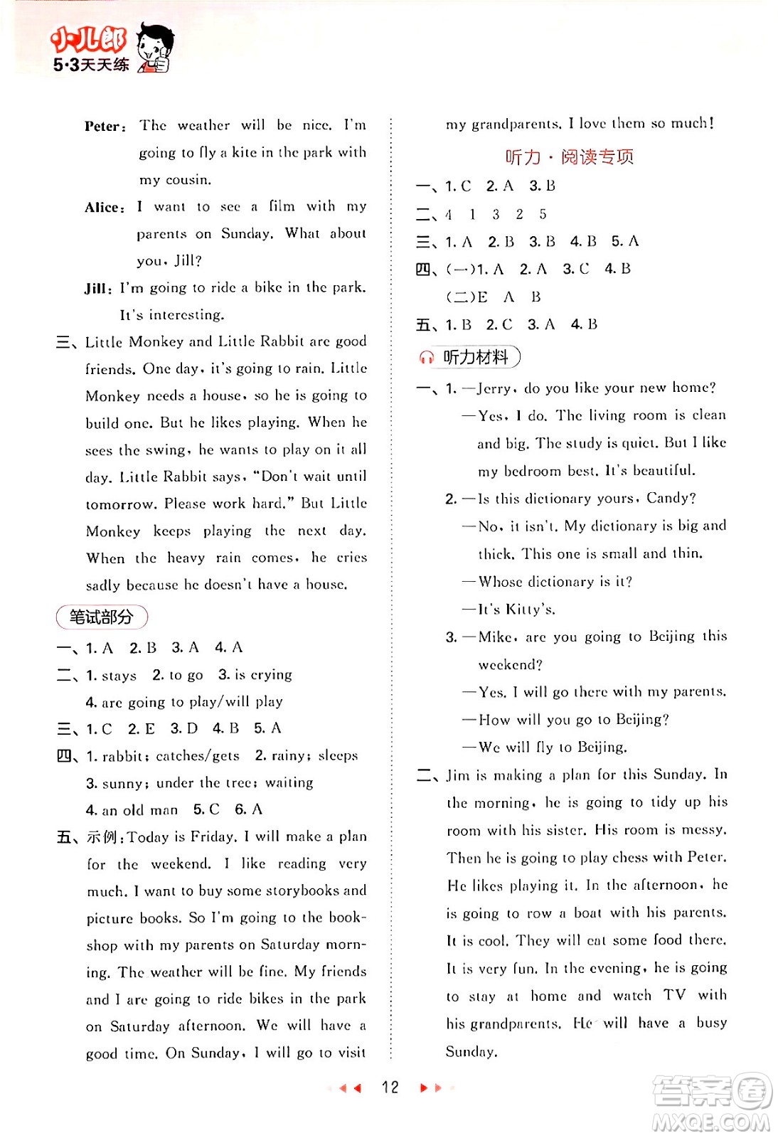 首都師范大學(xué)出版社2024年春53天天練五年級(jí)英語下冊(cè)HN版答案