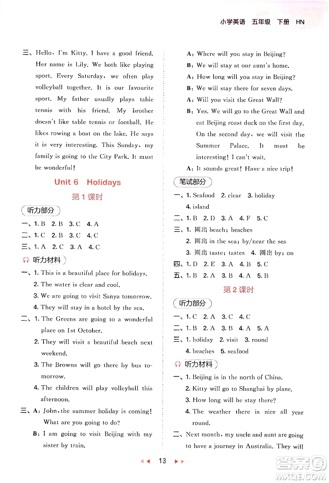 首都師范大學(xué)出版社2024年春53天天練五年級(jí)英語下冊(cè)HN版答案