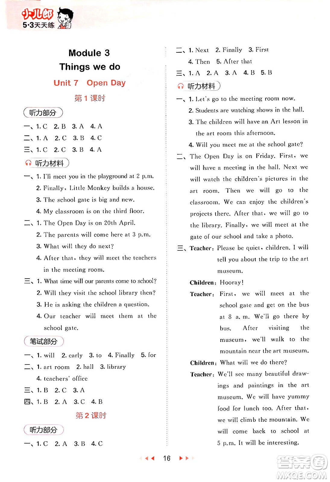 首都師范大學(xué)出版社2024年春53天天練五年級(jí)英語下冊(cè)HN版答案