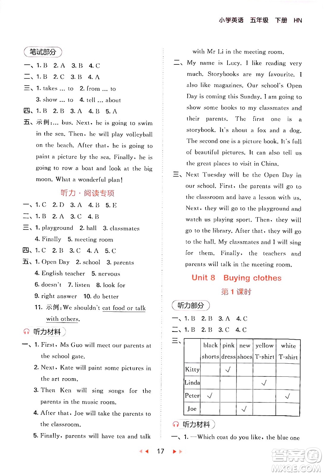首都師范大學(xué)出版社2024年春53天天練五年級(jí)英語下冊(cè)HN版答案