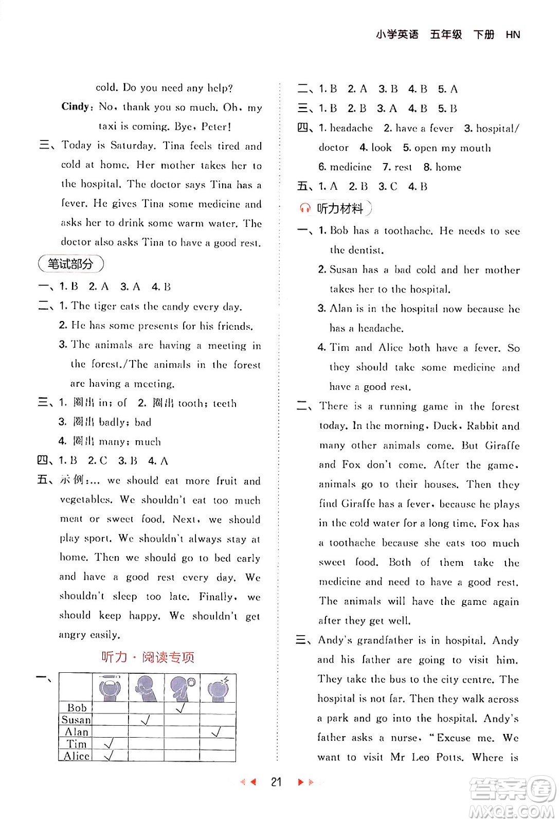 首都師范大學(xué)出版社2024年春53天天練五年級(jí)英語下冊(cè)HN版答案