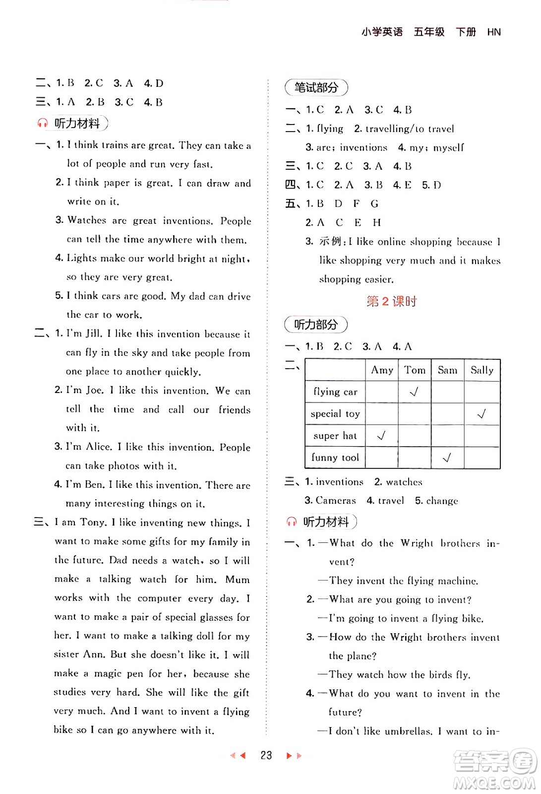 首都師范大學(xué)出版社2024年春53天天練五年級(jí)英語下冊(cè)HN版答案