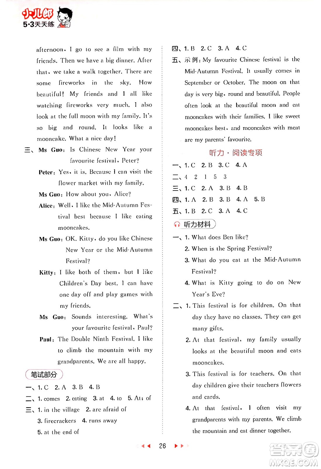 首都師范大學(xué)出版社2024年春53天天練五年級(jí)英語下冊(cè)HN版答案