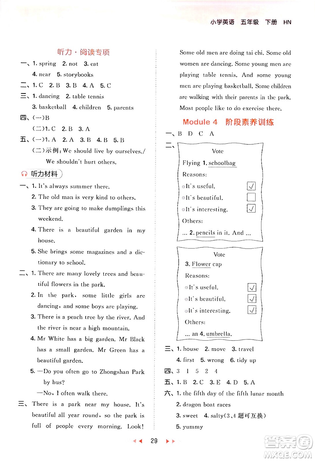 首都師范大學(xué)出版社2024年春53天天練五年級(jí)英語下冊(cè)HN版答案
