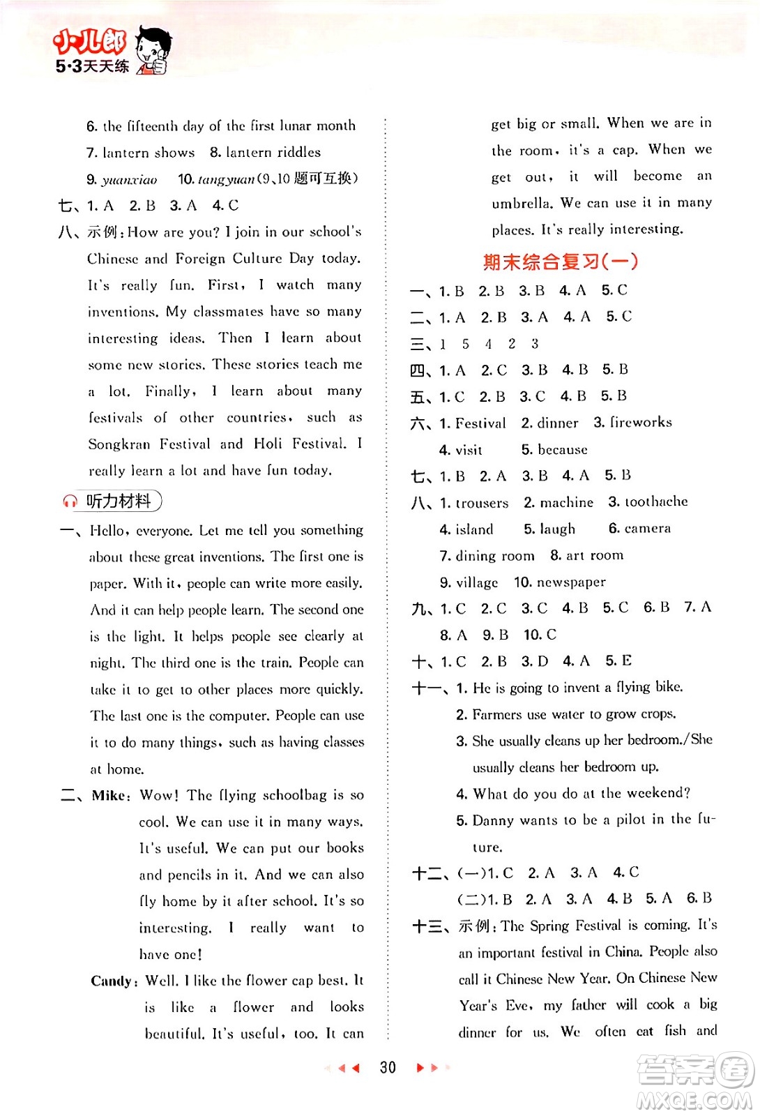 首都師范大學(xué)出版社2024年春53天天練五年級(jí)英語下冊(cè)HN版答案