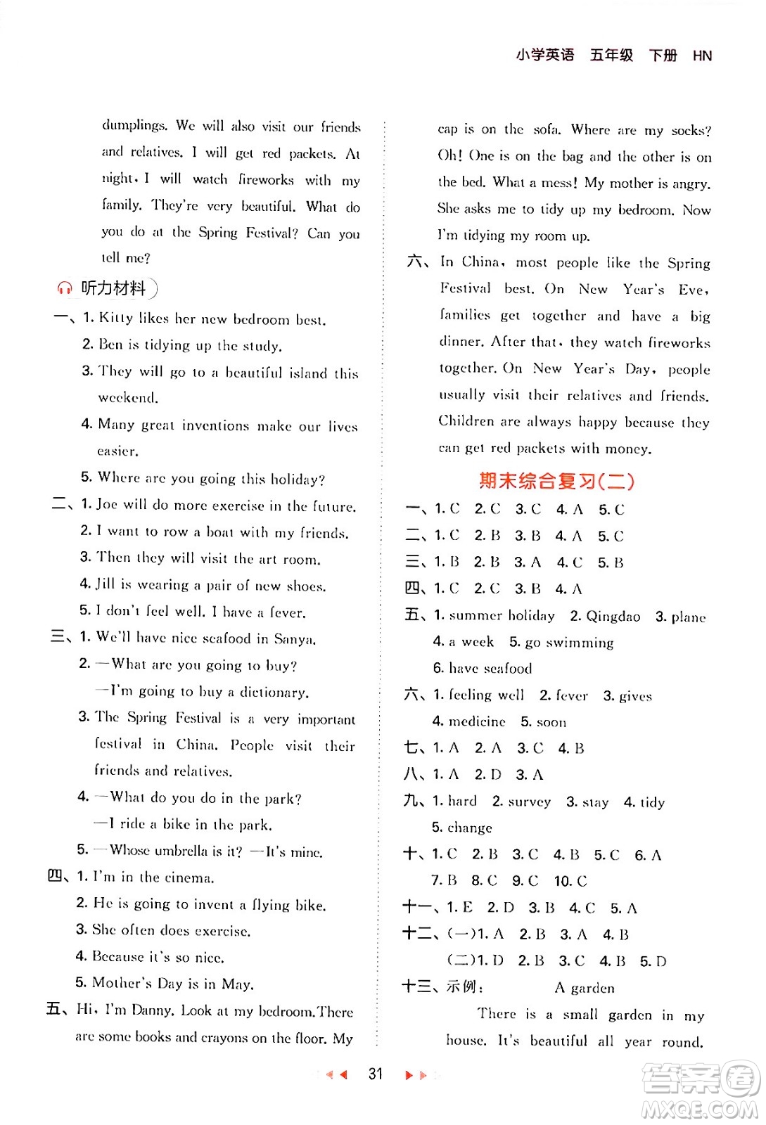 首都師范大學(xué)出版社2024年春53天天練五年級(jí)英語下冊(cè)HN版答案