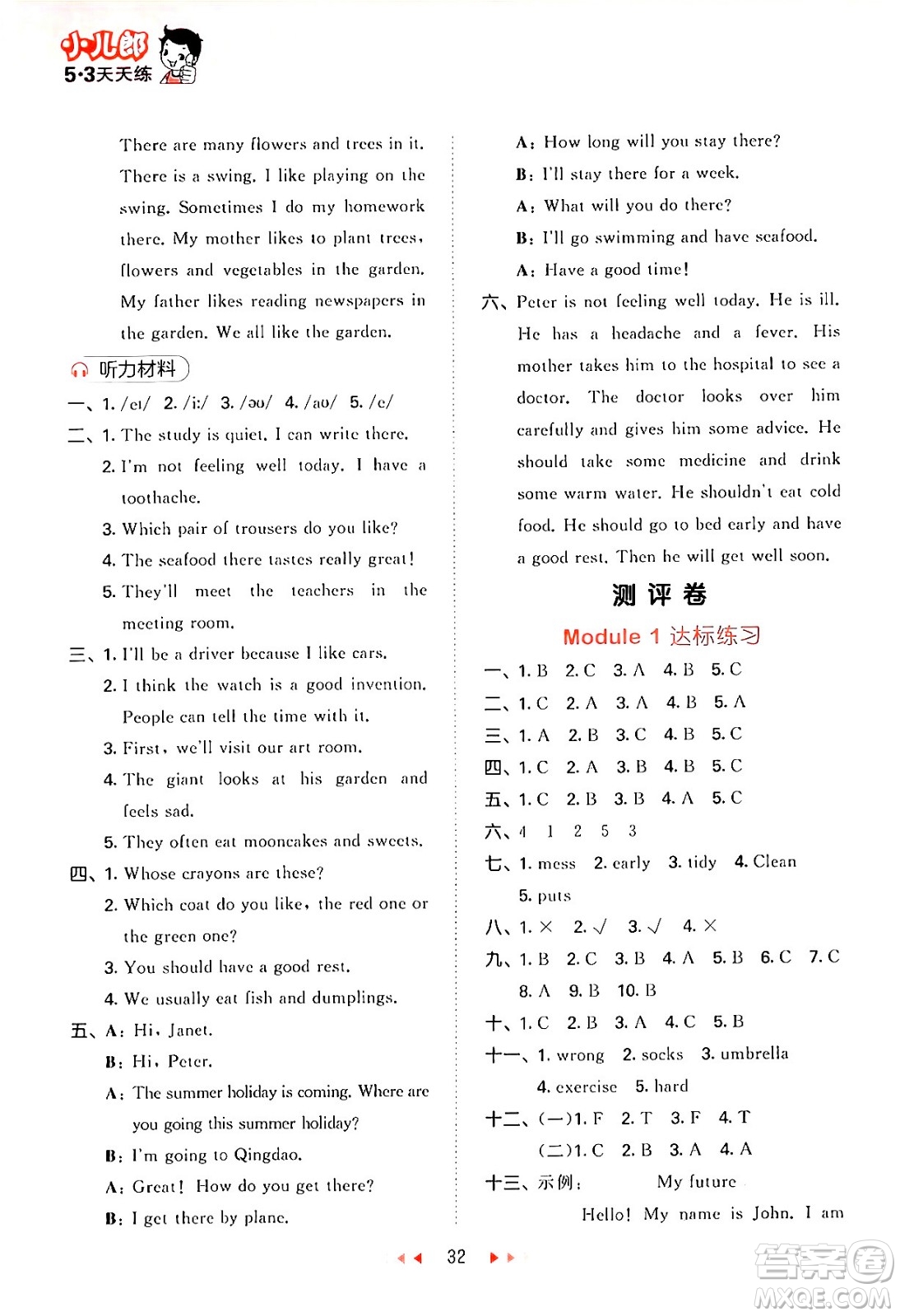 首都師范大學(xué)出版社2024年春53天天練五年級(jí)英語下冊(cè)HN版答案