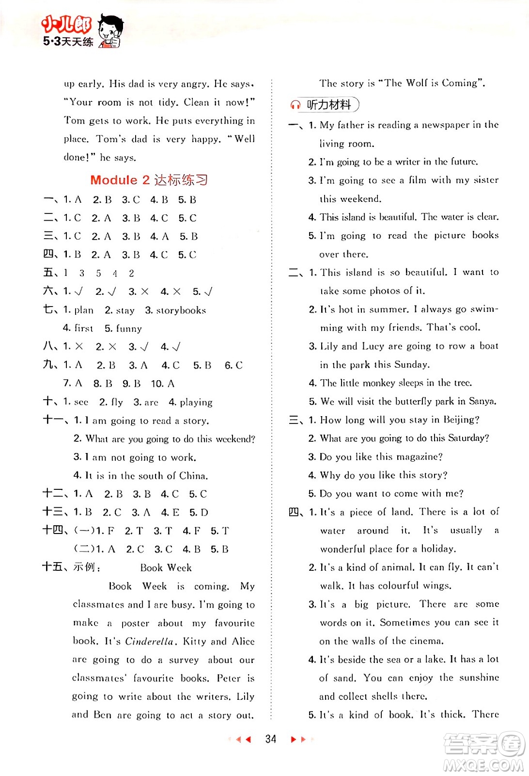 首都師范大學(xué)出版社2024年春53天天練五年級(jí)英語下冊(cè)HN版答案