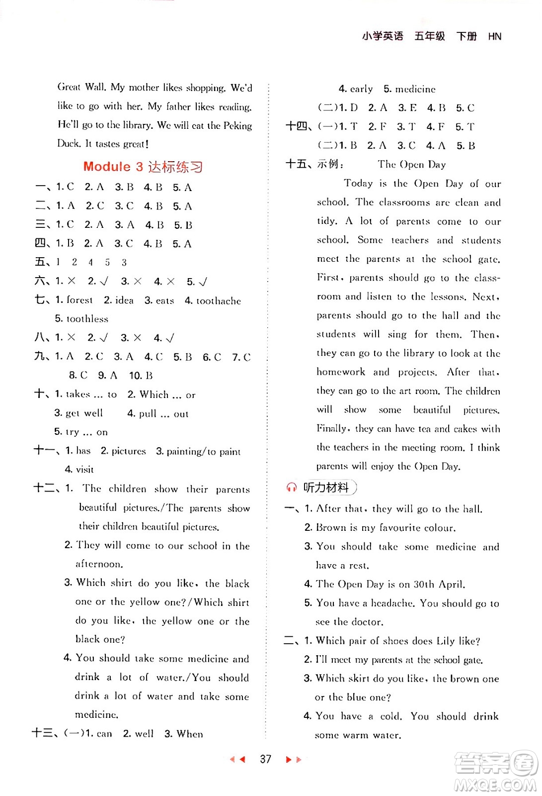 首都師范大學(xué)出版社2024年春53天天練五年級(jí)英語下冊(cè)HN版答案