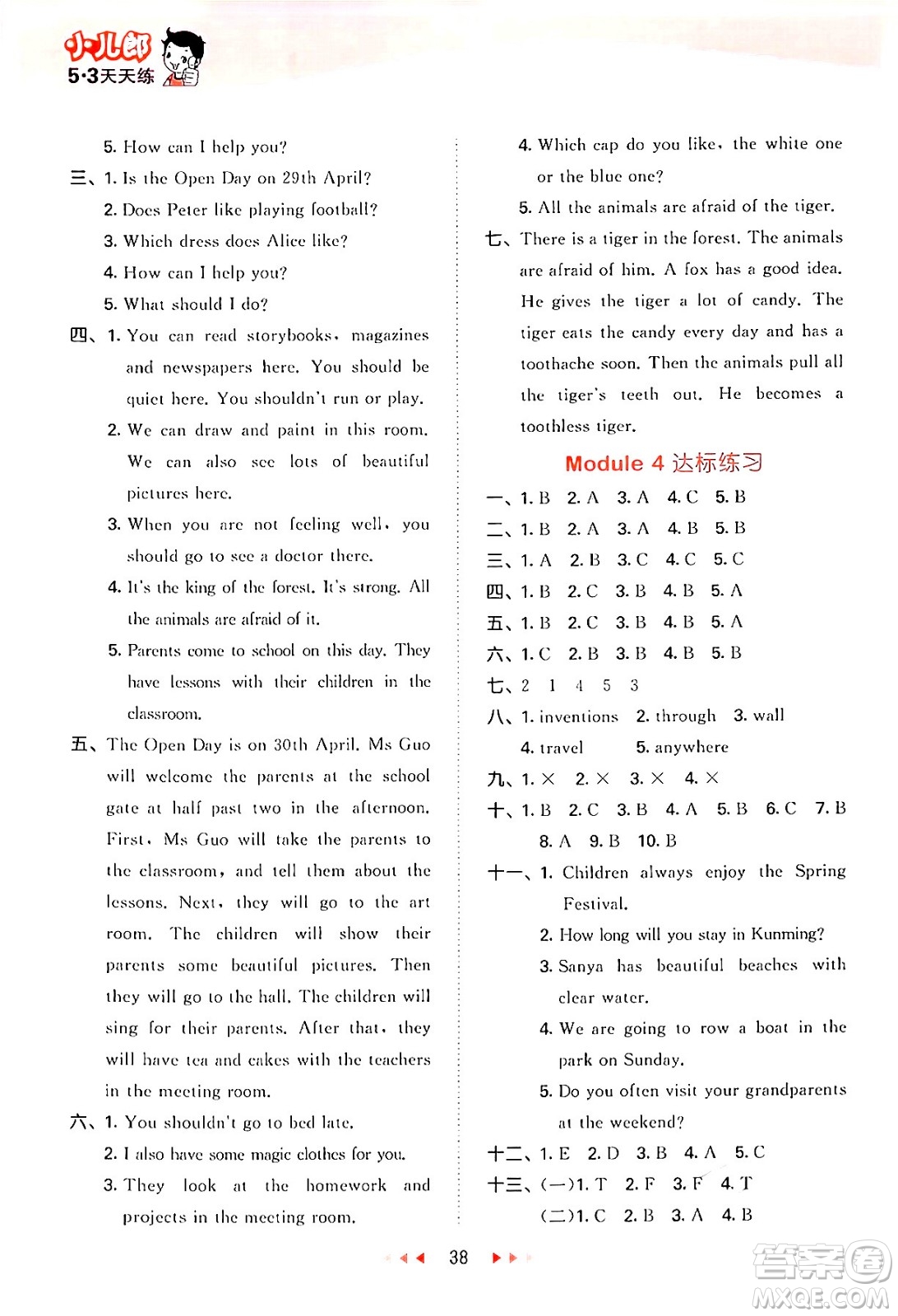 首都師范大學(xué)出版社2024年春53天天練五年級(jí)英語下冊(cè)HN版答案