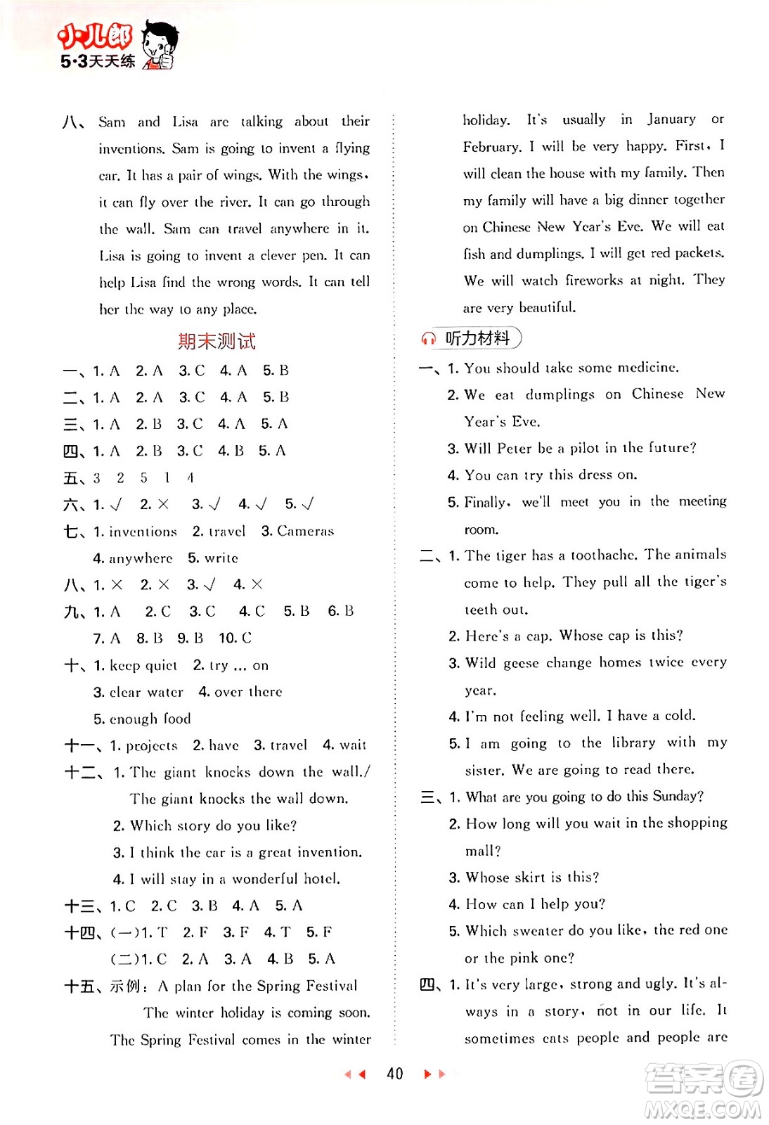 首都師范大學(xué)出版社2024年春53天天練五年級(jí)英語下冊(cè)HN版答案