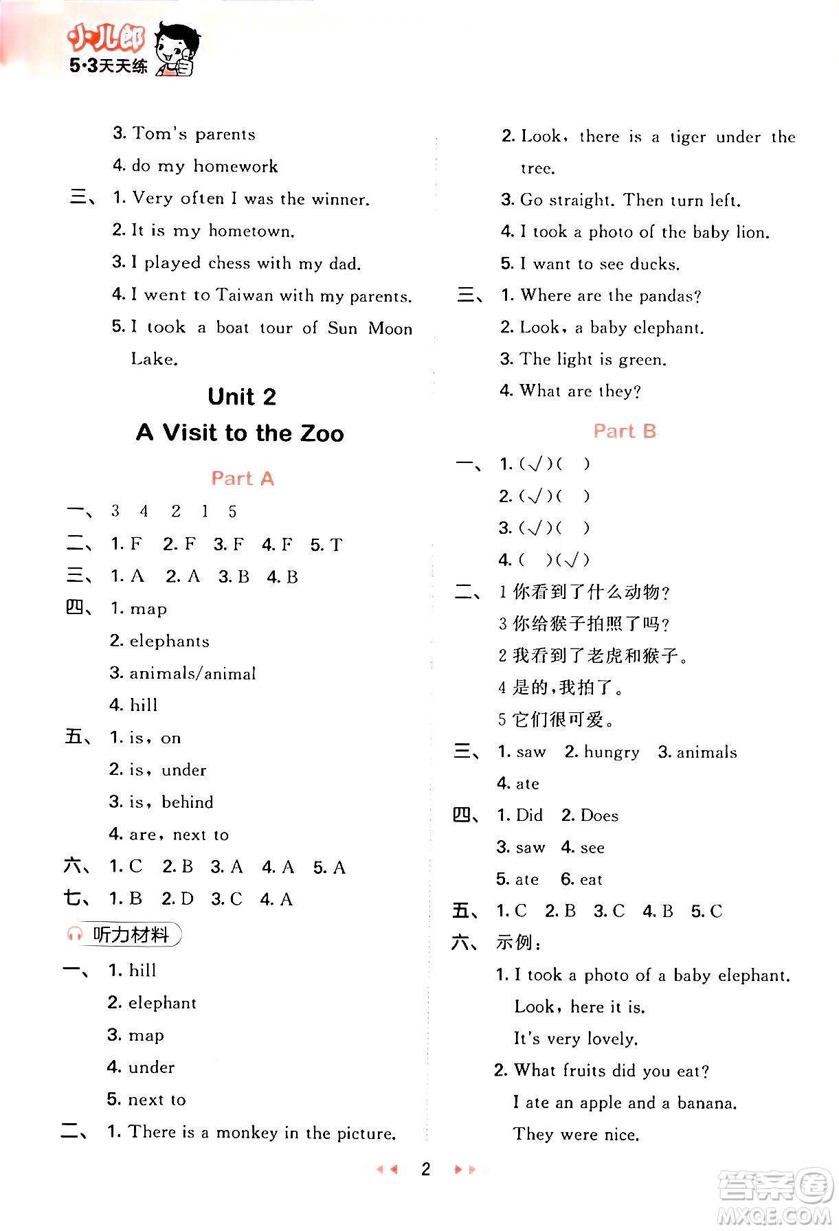 首都師范大學出版社2024年春53天天練五年級英語下冊閩教版答案