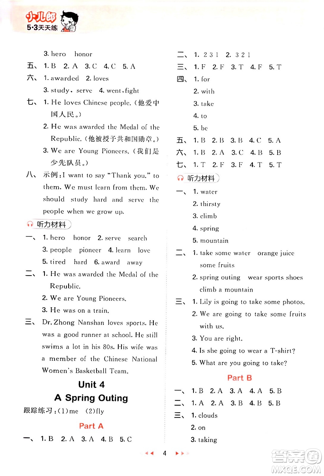 首都師范大學出版社2024年春53天天練五年級英語下冊閩教版答案
