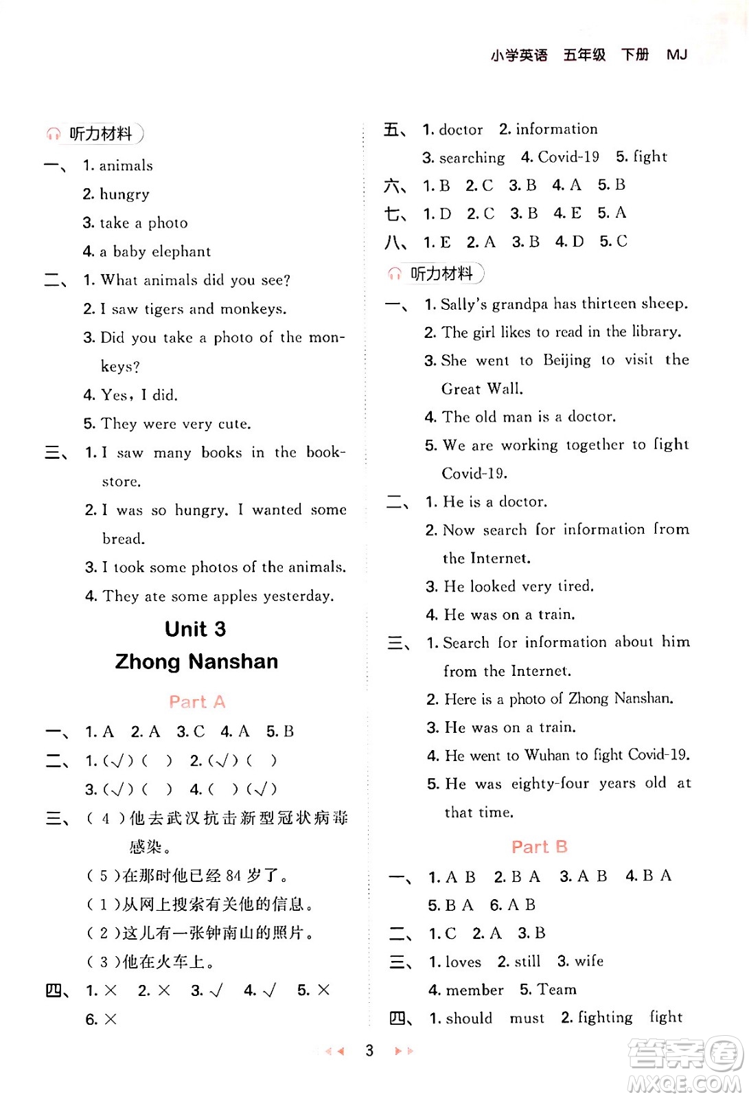 首都師范大學出版社2024年春53天天練五年級英語下冊閩教版答案