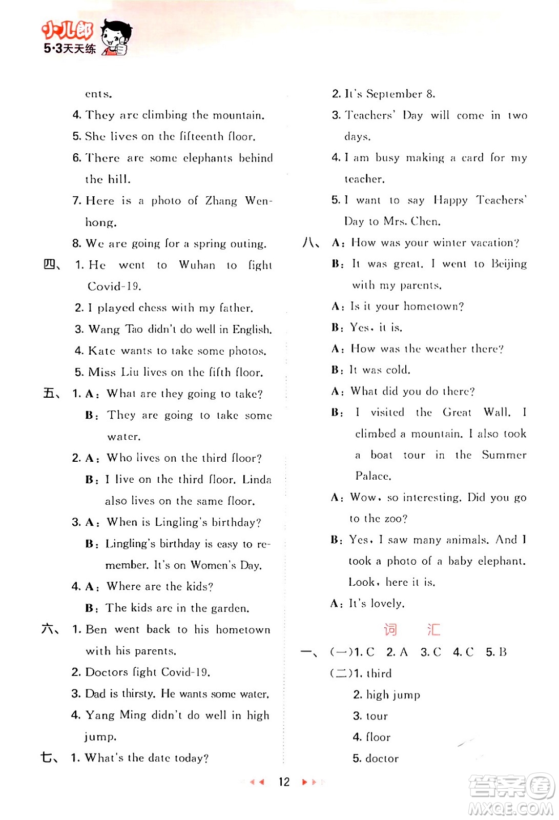 首都師范大學出版社2024年春53天天練五年級英語下冊閩教版答案