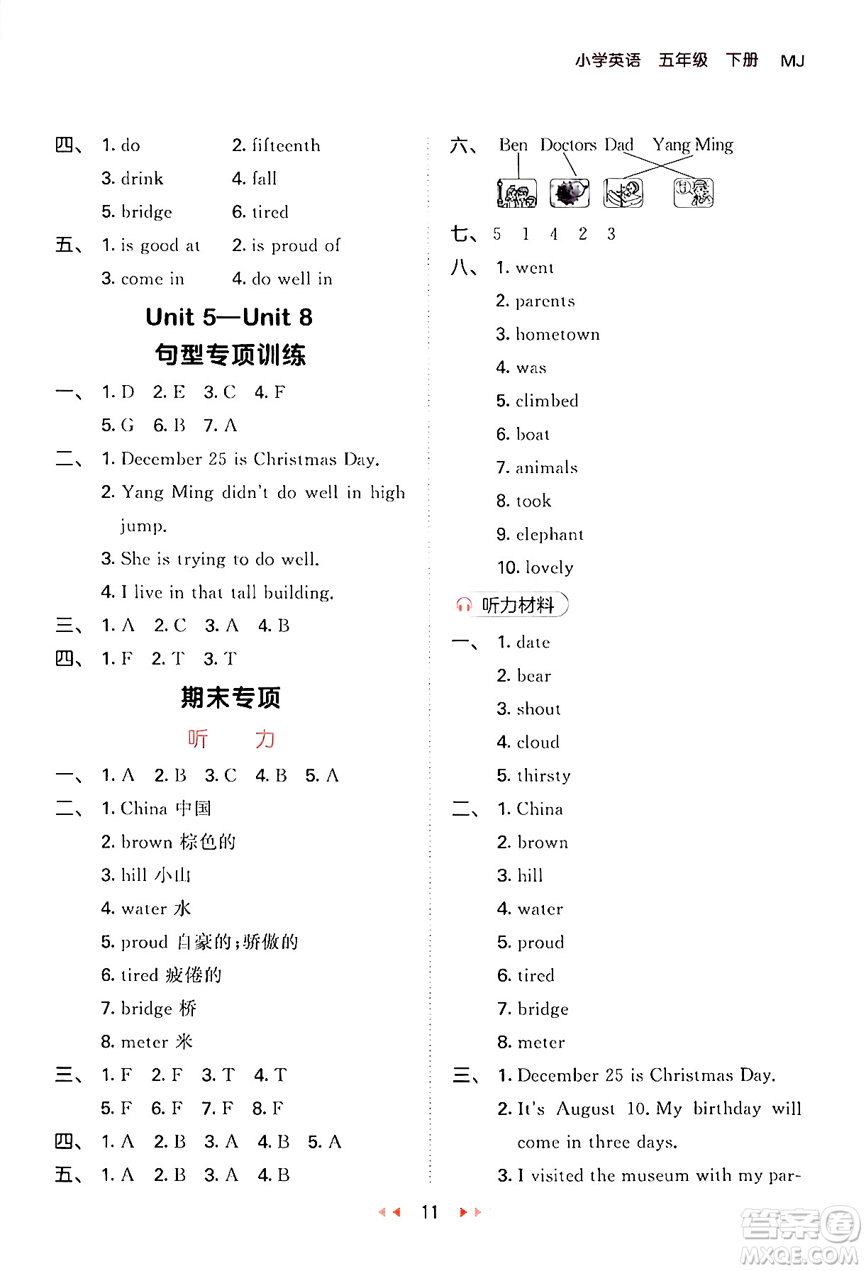 首都師范大學出版社2024年春53天天練五年級英語下冊閩教版答案