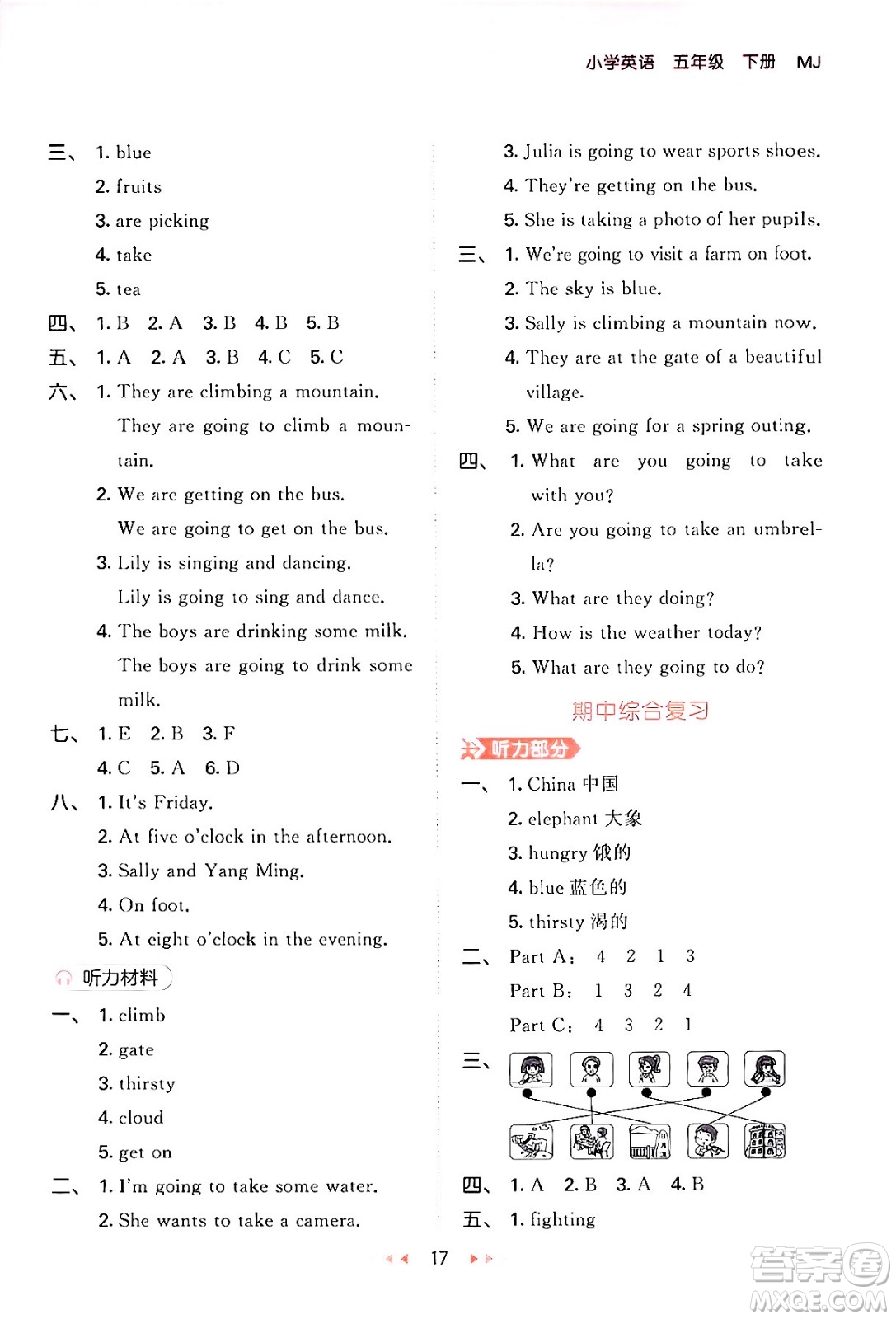 首都師范大學出版社2024年春53天天練五年級英語下冊閩教版答案
