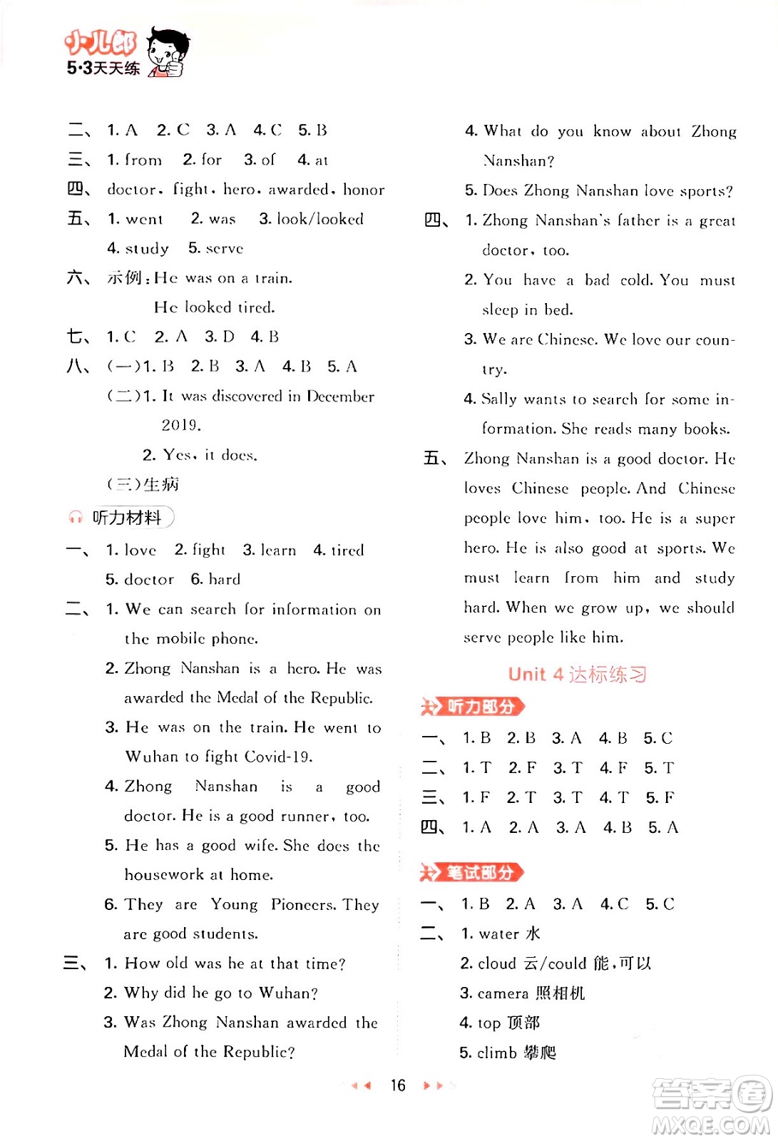 首都師范大學出版社2024年春53天天練五年級英語下冊閩教版答案