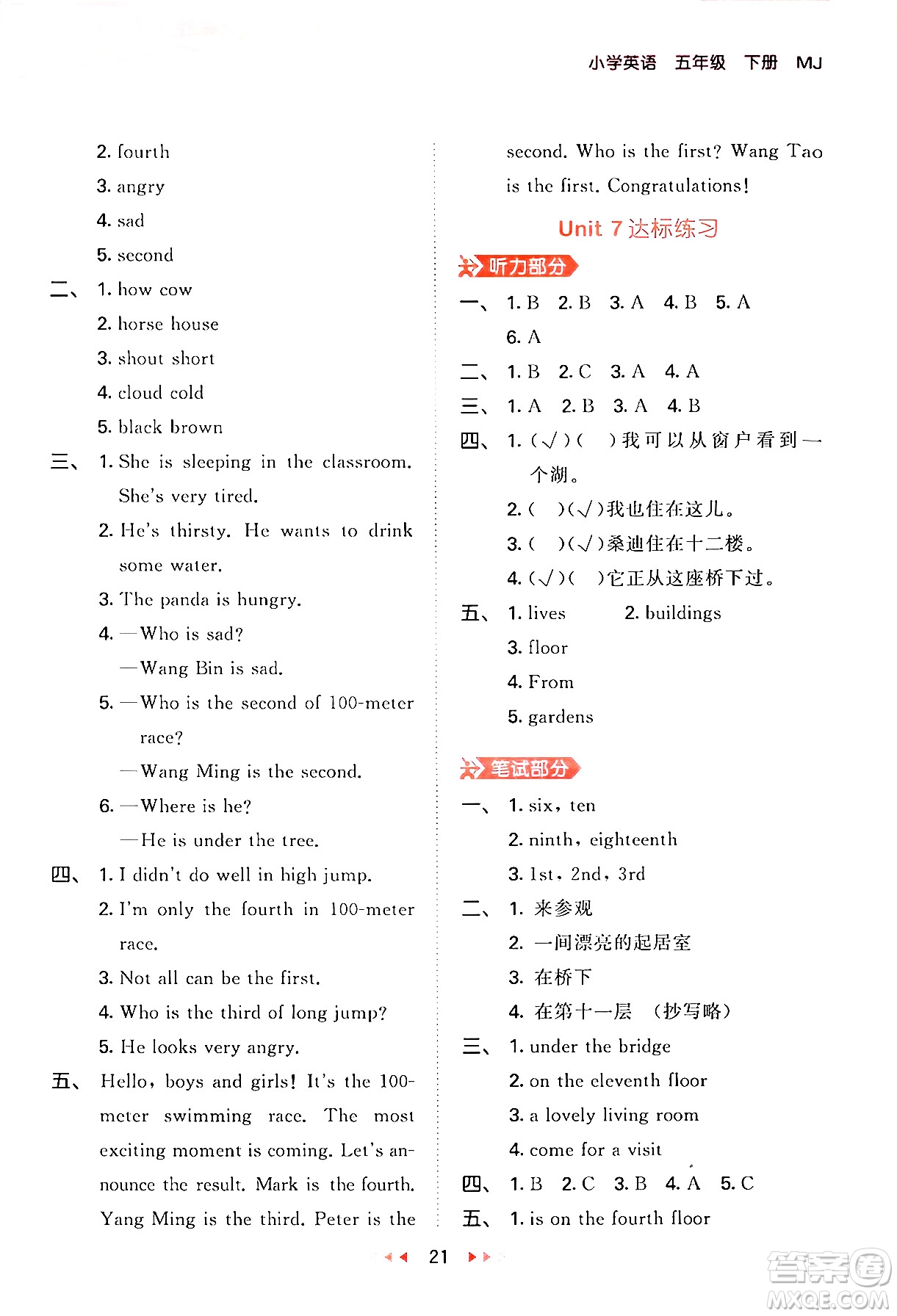 首都師范大學出版社2024年春53天天練五年級英語下冊閩教版答案