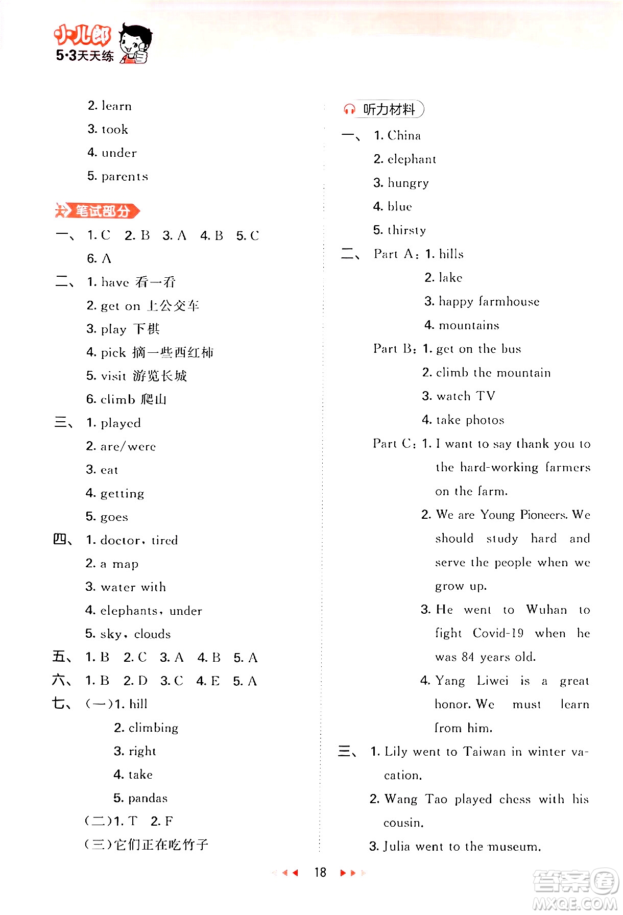 首都師范大學出版社2024年春53天天練五年級英語下冊閩教版答案