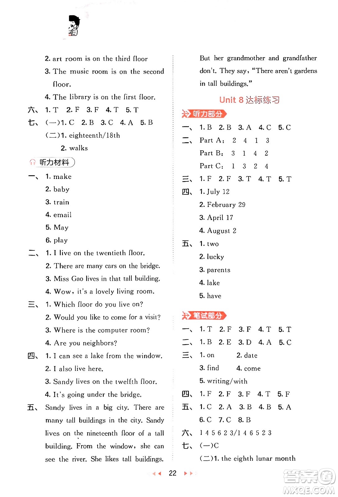 首都師范大學出版社2024年春53天天練五年級英語下冊閩教版答案