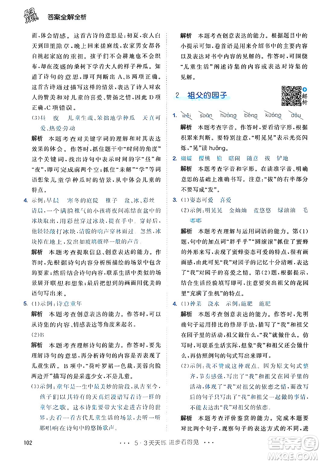 教育科學(xué)出版社2024年春53天天練五年級(jí)語(yǔ)文下冊(cè)部編版答案